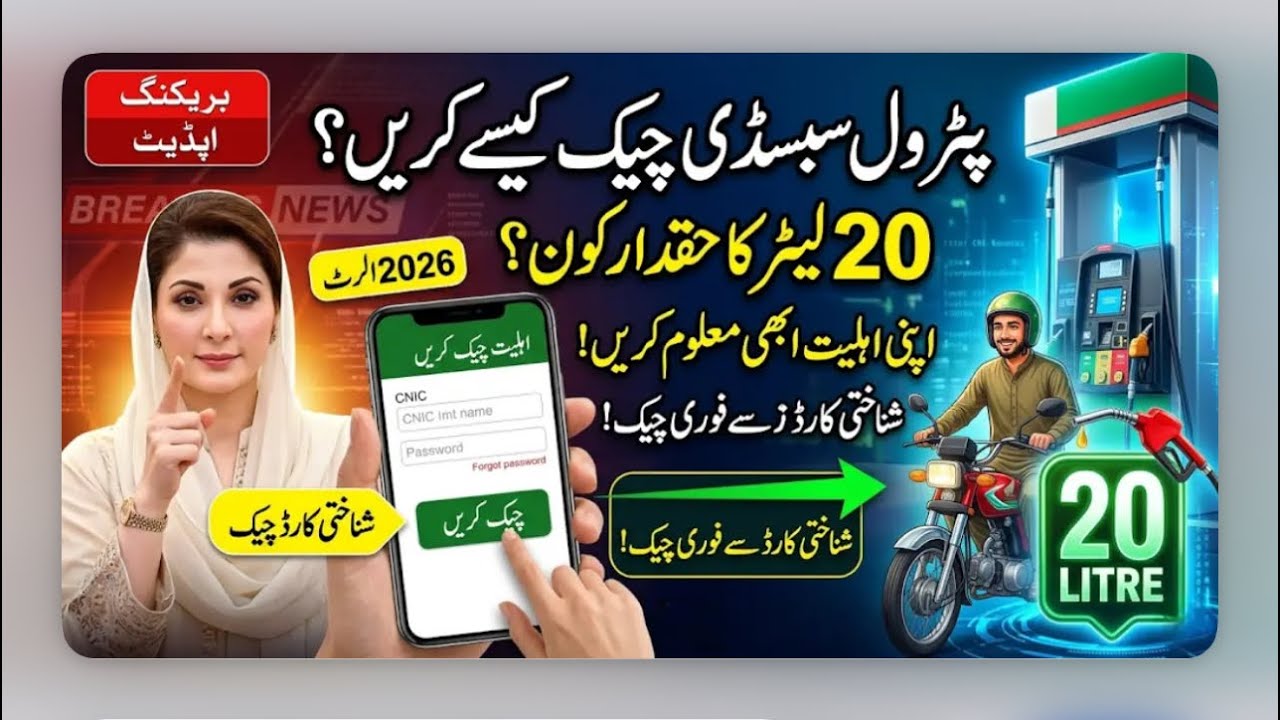 Sasta Petrol Subsidy Scheme 2026 / Apply via SMS (786) in Seconds / complete Guide