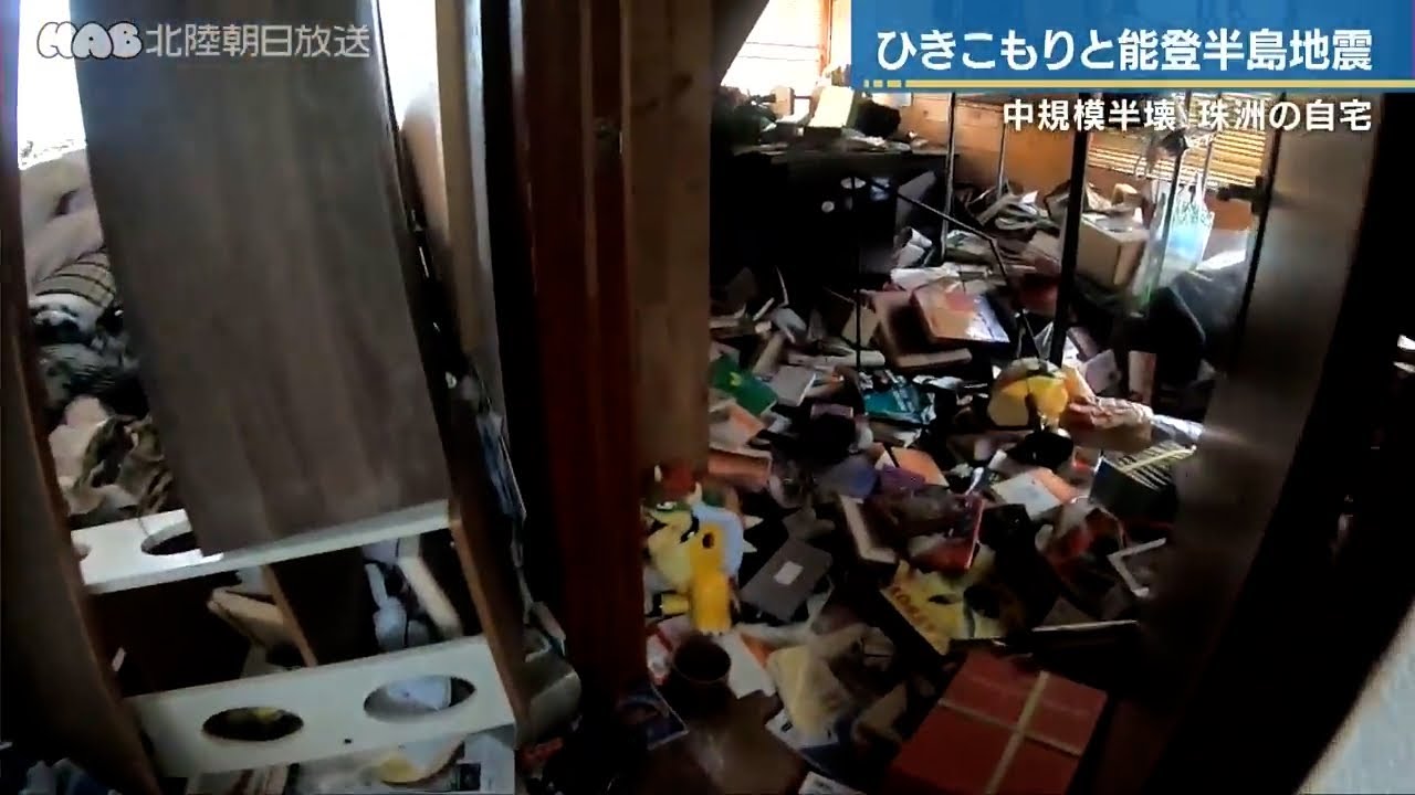 ひきこもりと能登半島地震