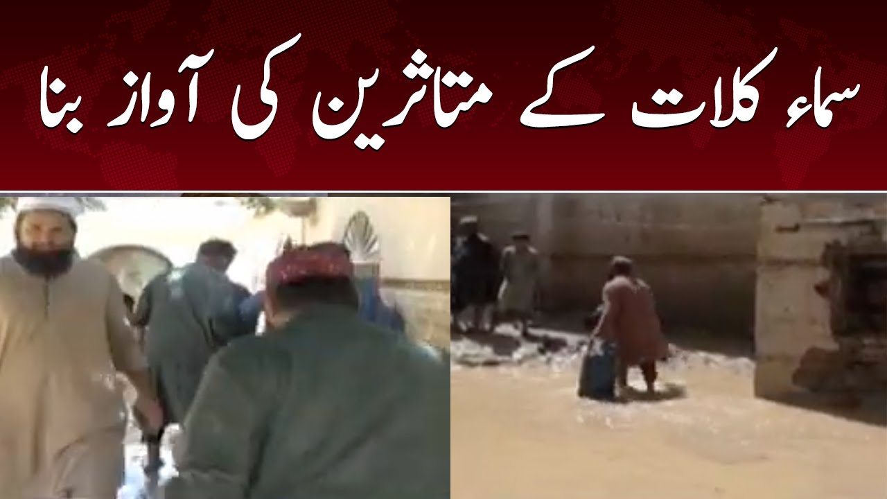 Samaa bana Kalat ke mutasireen ki awaz - SAMAATV - 27 Aug 2022