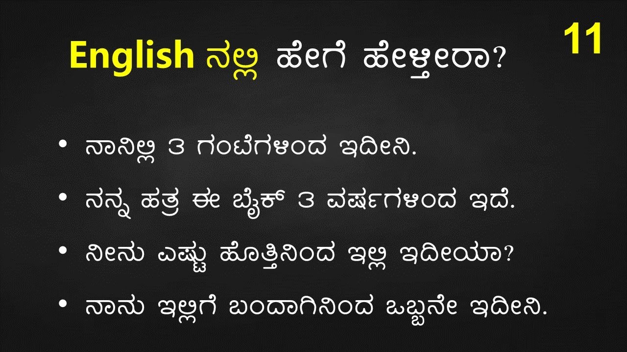 TRICKY English Sentences (ಕನ್ನಡ  - English) Part - 11