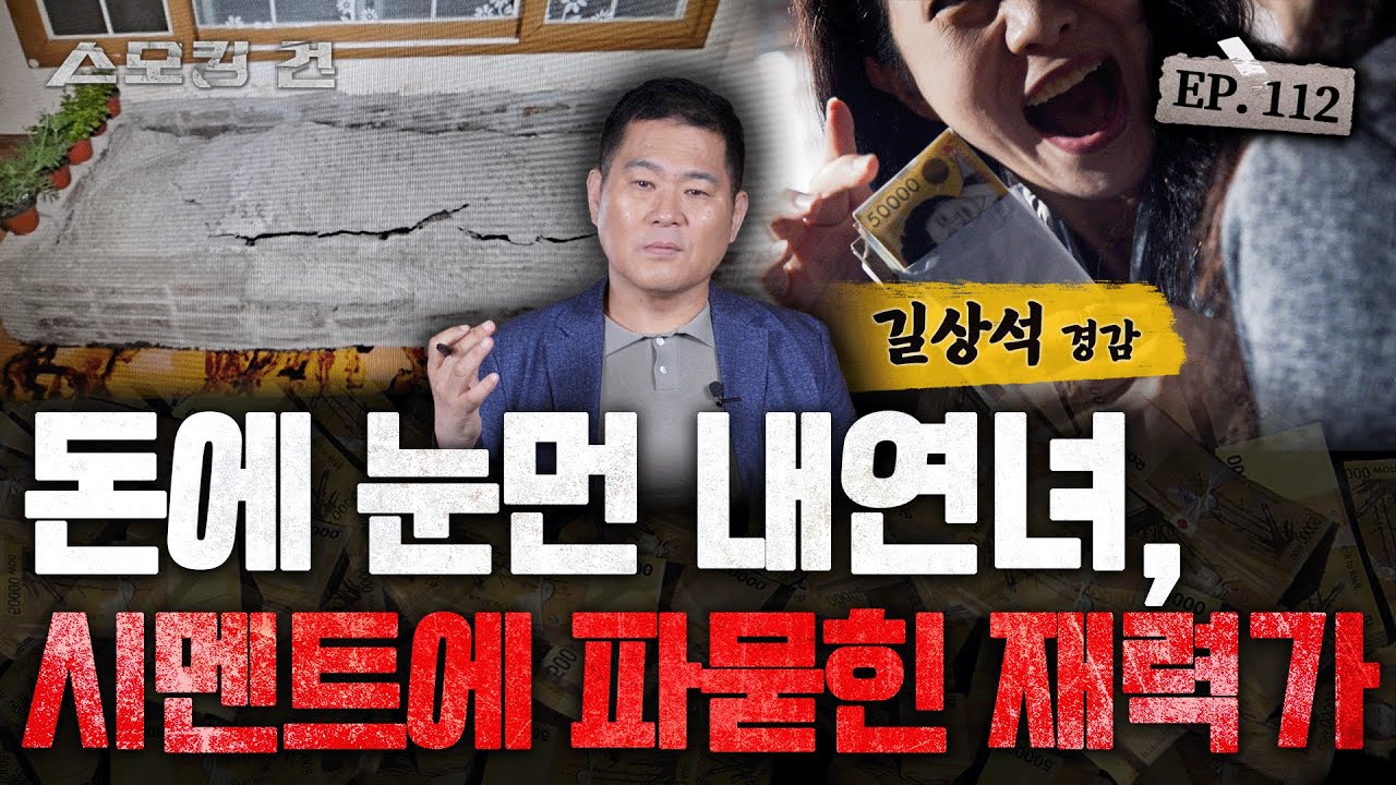 [스모킹건ep112: 방송에서는 차마 말하지  못했는데..] 