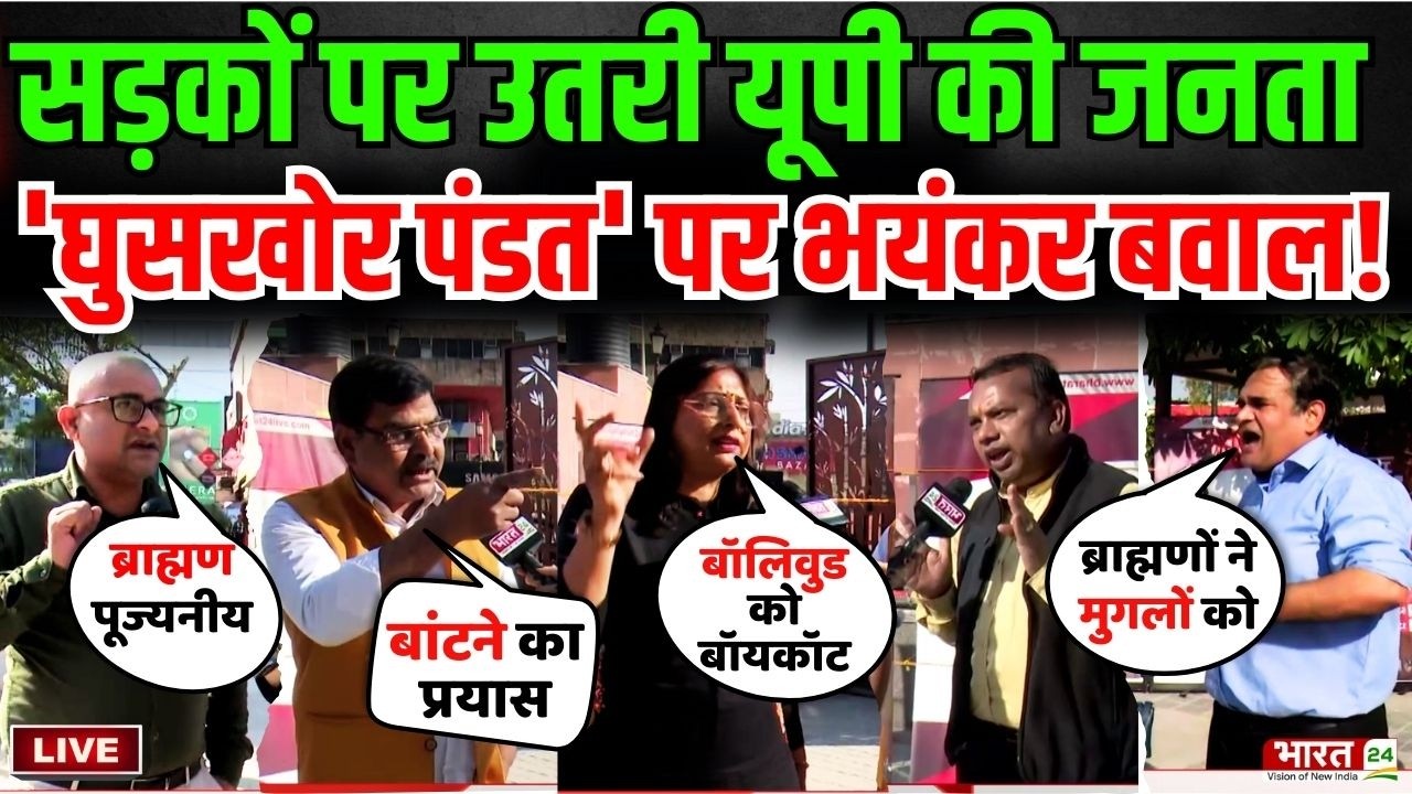 Ghooskhor Pandat Controversy Live | Public Reaction Live | Brahmin | Bollywood | Uttar Pradesh