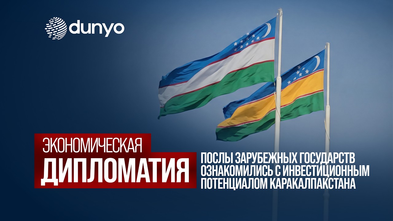 Почему Каракалпакстан становится точкой притяжения для зарубежных инвестиций?