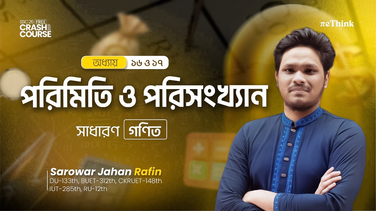 SSC 26 | পরিমিতি ও পরিসংখ্যান (অধ্যায় ১৬ ও ১৭) | CQ ও MCQ সমাধান | Live Class by reThink