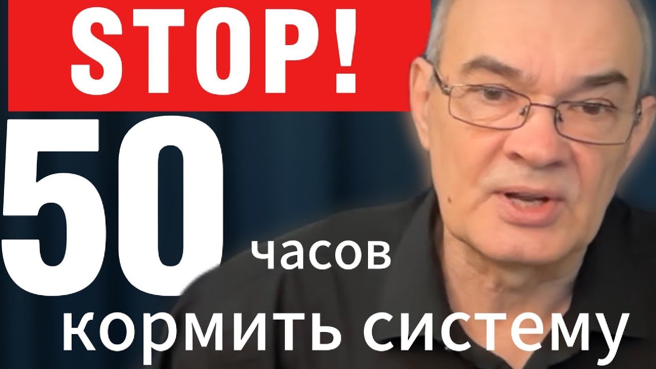 Вам не нужна работа, вам НУЖЕН доход   Почему работать 50 часов в неделю на систему ГЛУПО и ОПАСНО