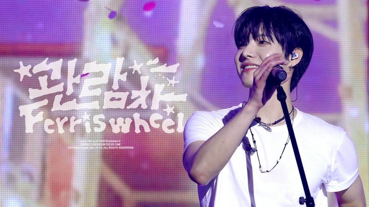 260207 용훈 YONGHOON '관람차 (Ferris wheel)' 직캠ㅣO! NEW E!volution V