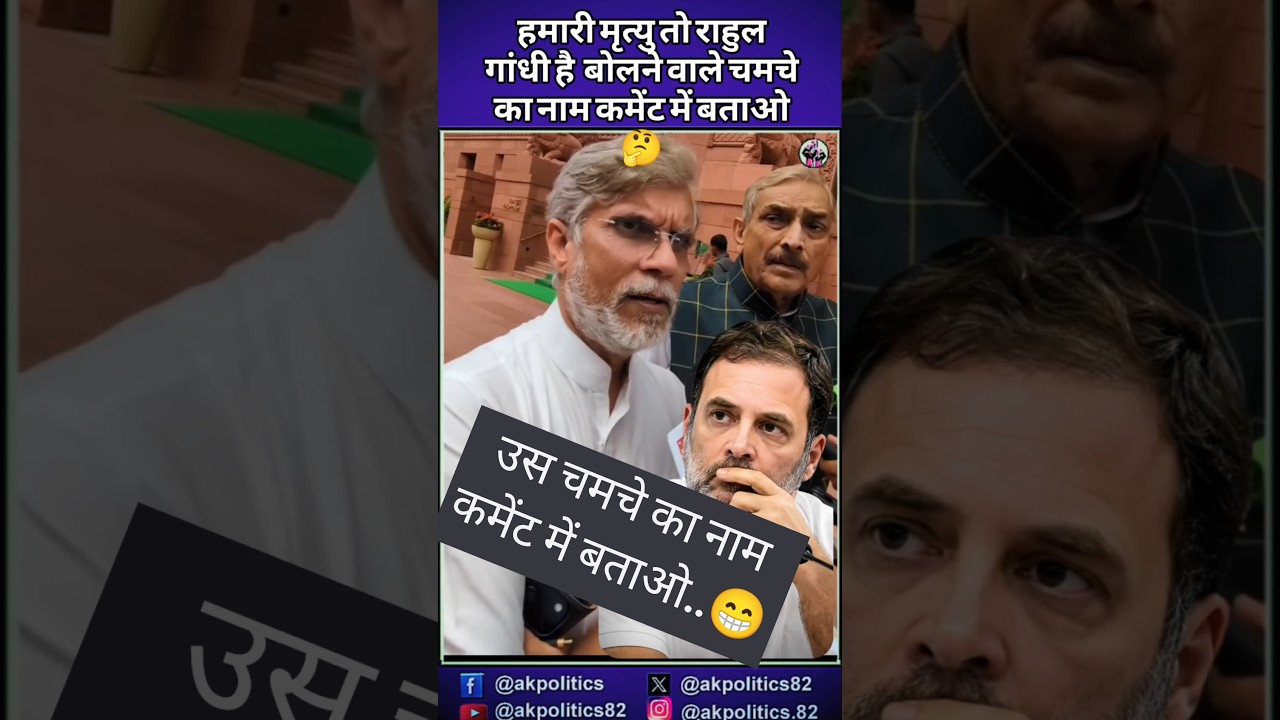 Chamcha#cjp #bjpnews #bjp #modi #rahulgandhi #amitshah #narendramodi #cmyogi #pmmodi #modiji #abh...