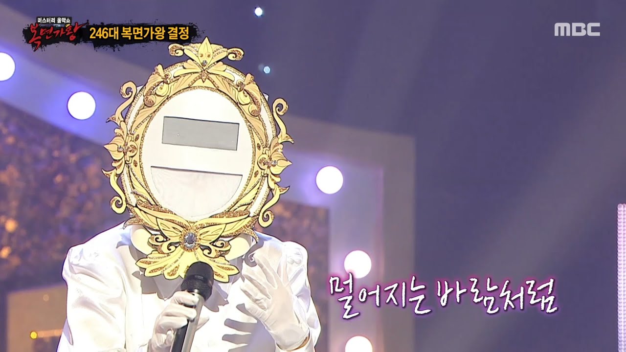 [복면가왕] '앤틱 거울'의 가왕 방어전 무대 - 같은 시간 속의 너, MBC 250601 방송