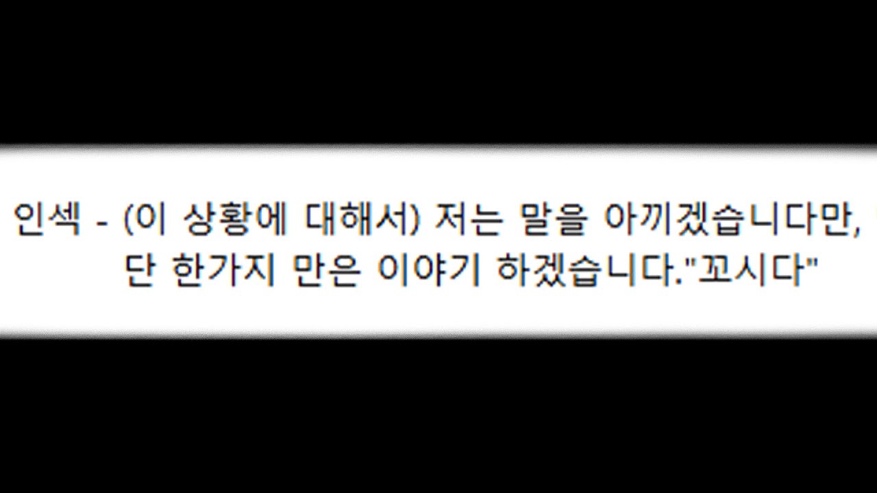 인섹 캬하하 9년 전 그 사건..