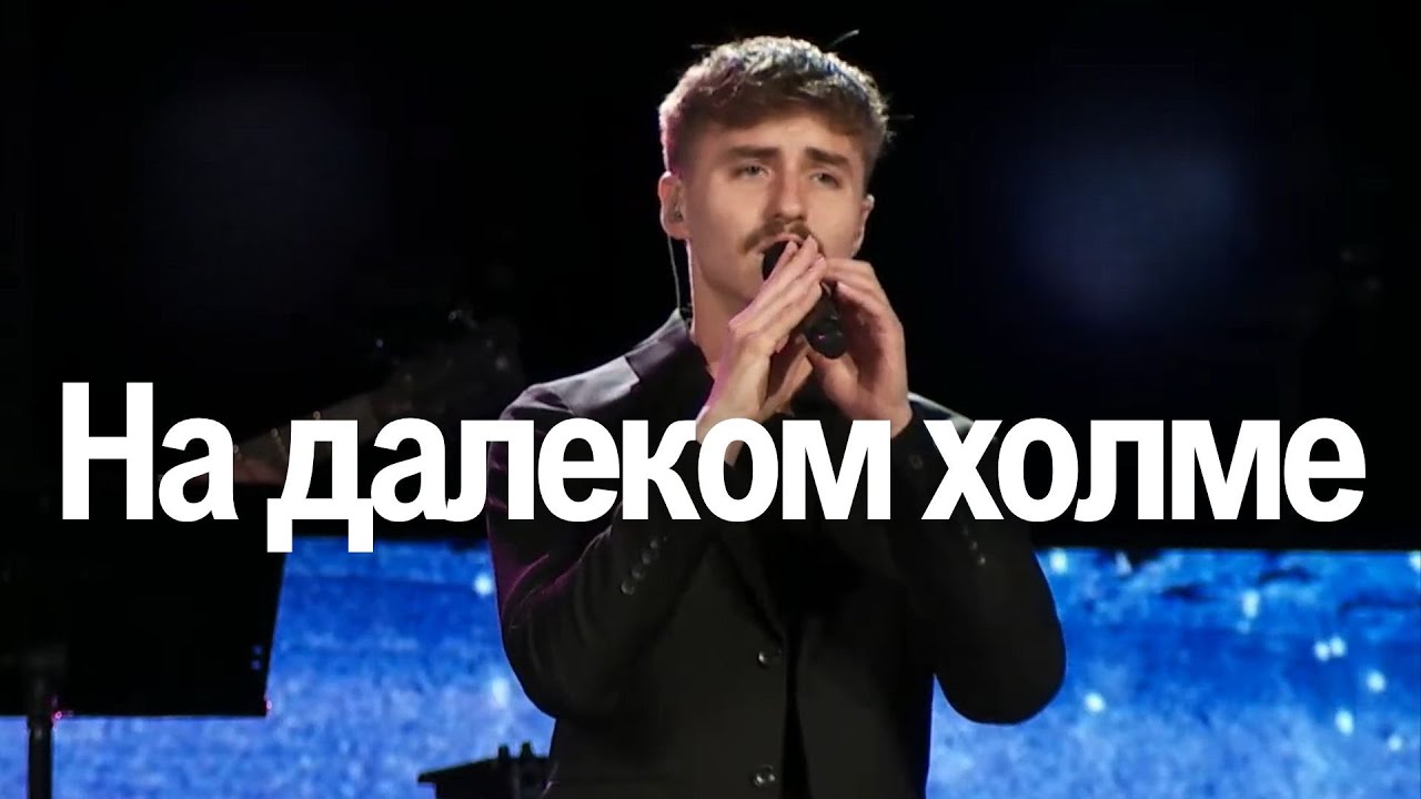 На далеком холме средь деревьев и скал