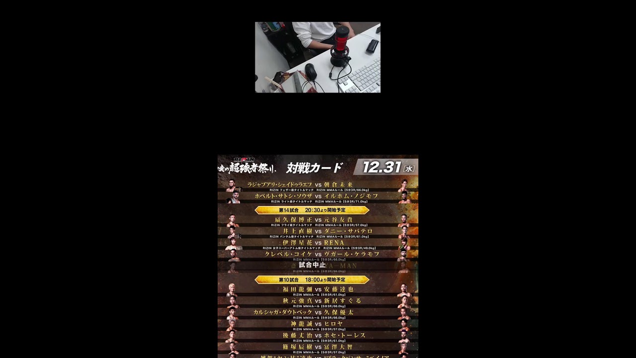 RIZINを見る