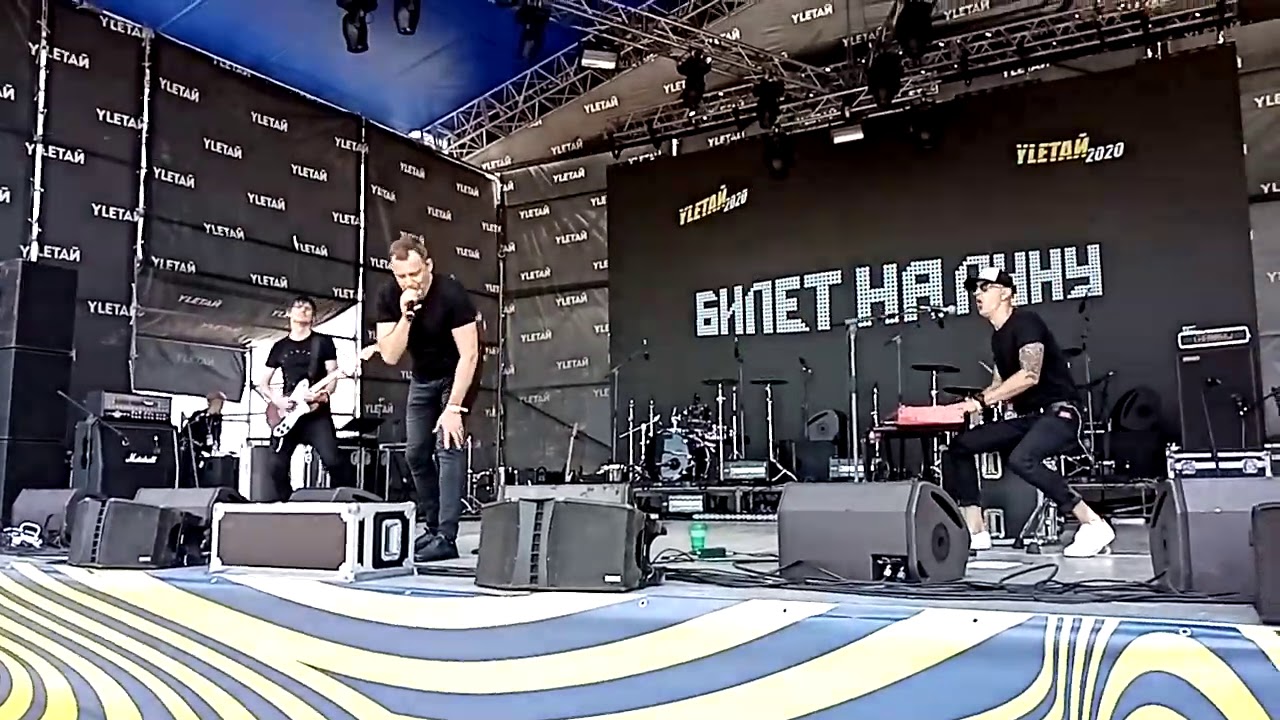 Группа Билет на Луну -Герои немого кино, фестиваль Улетай, 23.08.2020