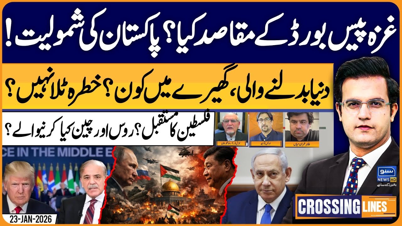 Gaza Peace Board And Pakistan’s Role | Crossing Lines With Yasir Rashid | EP 77 | 23 Jan 2026