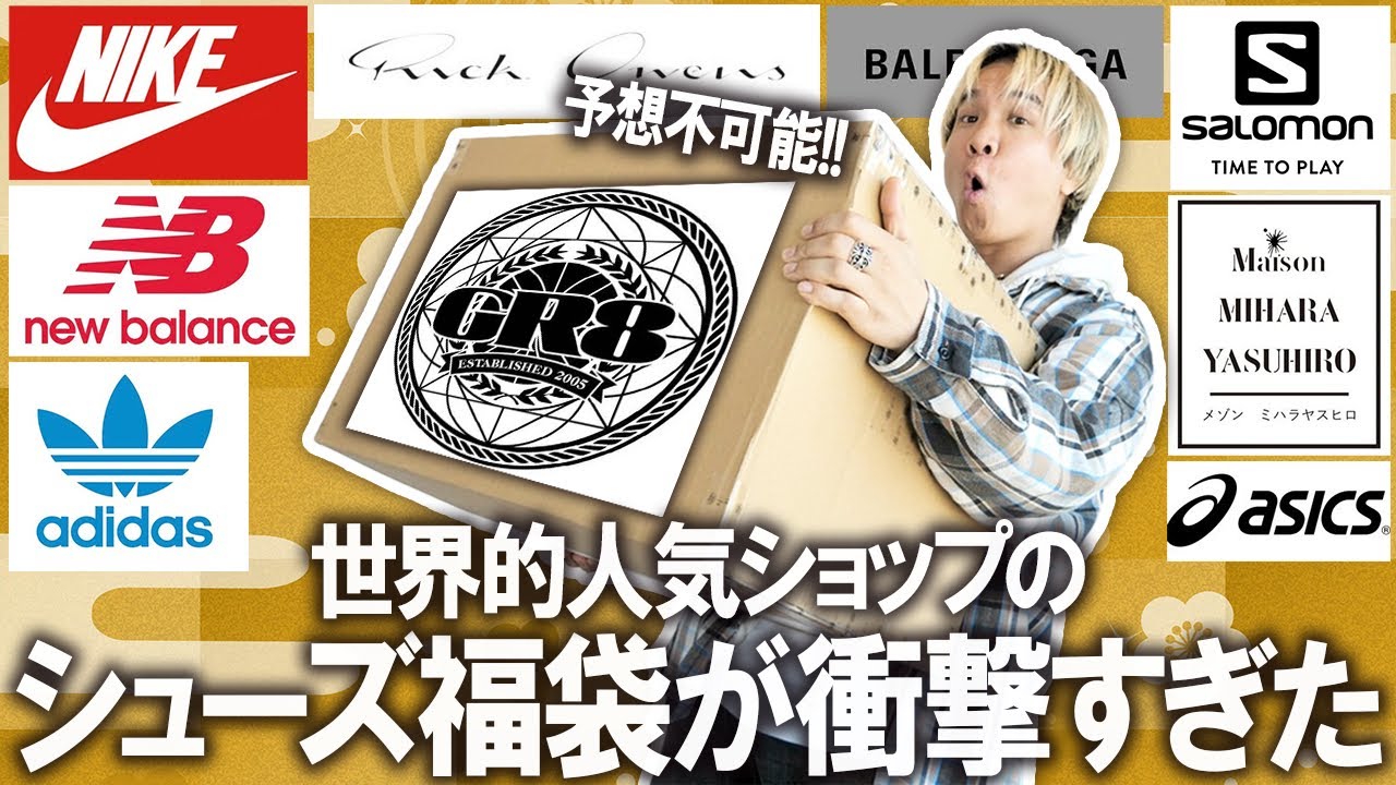 【2025年/シューズ福袋開封】衝撃の結末!!世界的人気セレクトショップGR8のスニーカー福袋の中身が凄すぎた!あの人気ブランドのシューズゲットなるか!【メンズ/レディース/コーチ/ノースフェイス】