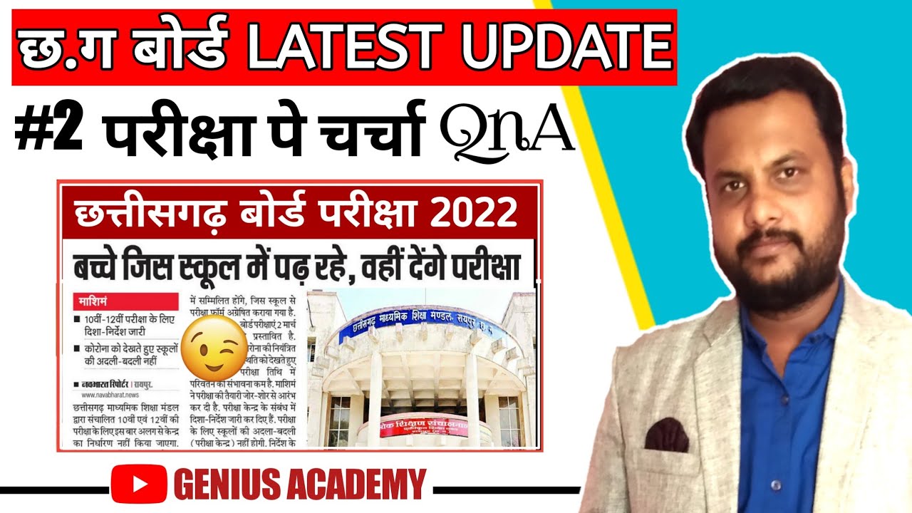 QnA #2 || परीक्षा पे चर्चा | cg board exam 2022 #askgenius