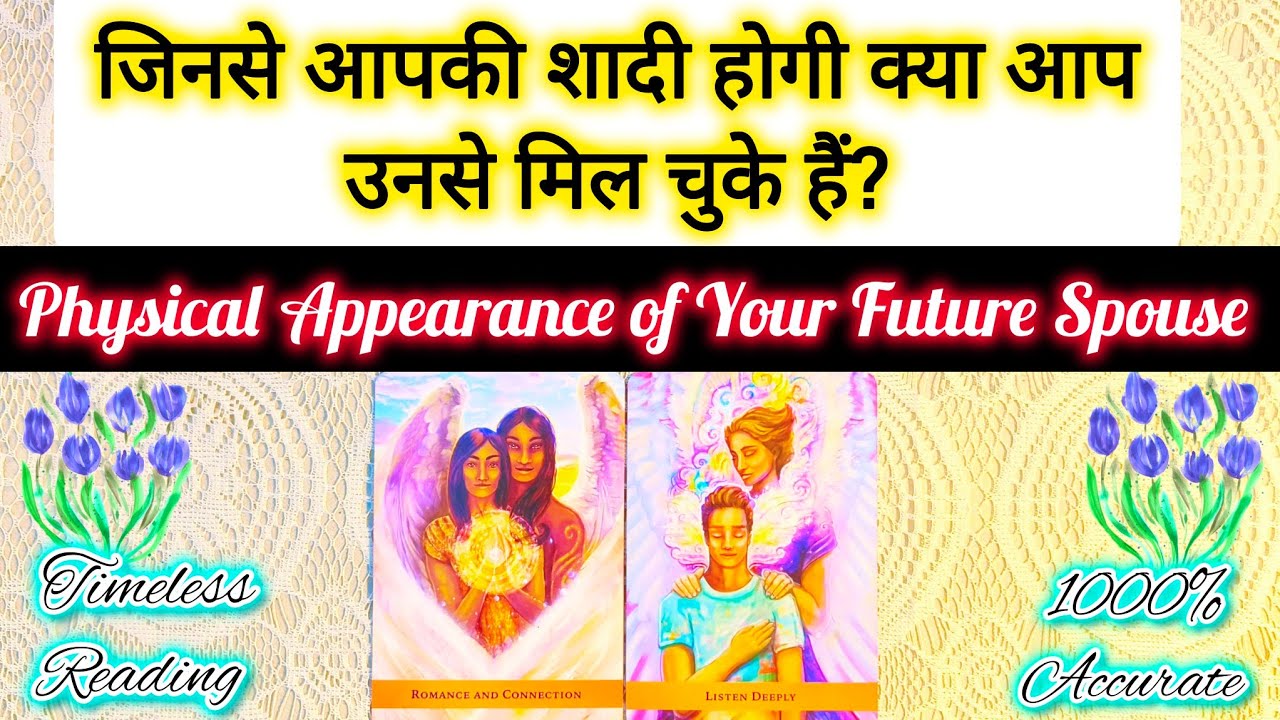 ✨जिनसे आपकी शादी होगी क्या आप उनसे मिल चुके हैं?👩‍❤️‍👨 PHYSICAL APPEARANCE OF FUTURE SPOUSE🩵 #viral