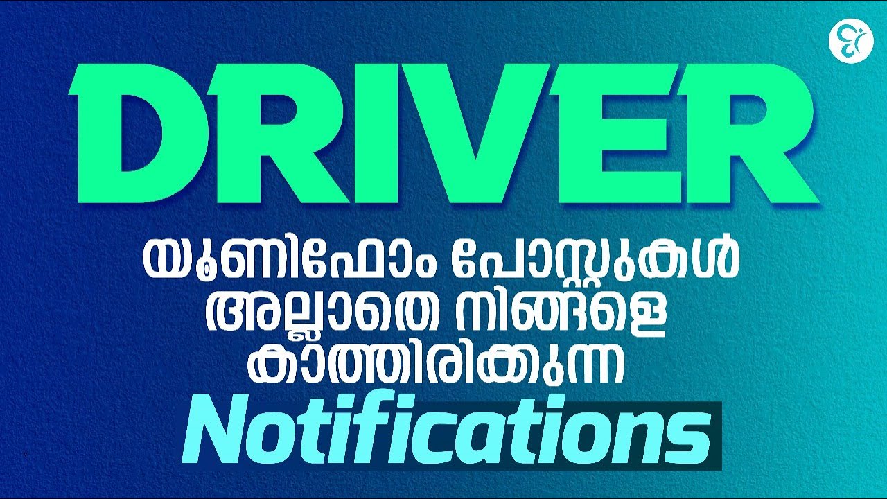 DRIVER യൂണിഫോം പോസ്റ്റുകൾ അല്ലാതെ നിങ്ങളെ കാത്തിരിക്കുന്ന NOTIFICATIONS | PSC COACHING CLASS