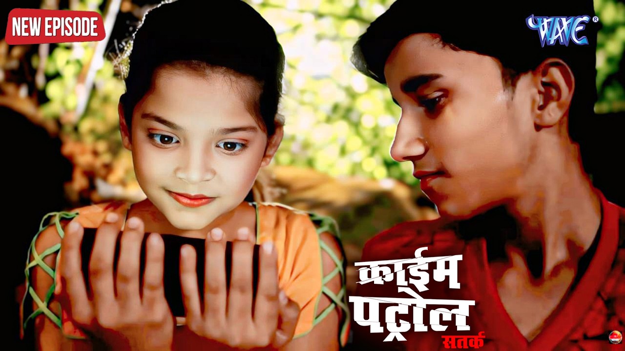 घर में गलत वीडियो देखे की आदत और मासूम का सौदा Crime Patrol#crimepetrol #crime #newepisode #2026