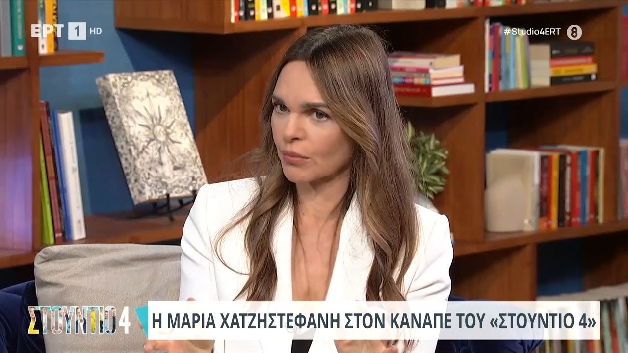 Η Μαρία Χατζηστεφανή στον καναπέ του «Στούντιο 4» | 25/06/2024 | ΕΡΤ