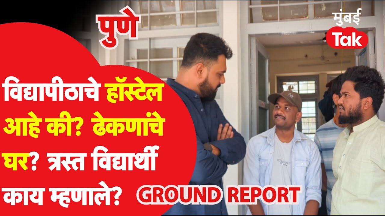 सावित्रीबाई फुले पुणे विद्यापीठातील विद्यार्थी ऐन परीक्षेच्या कालावधीत बाहेर का झोपतात? |Omkar Wable
