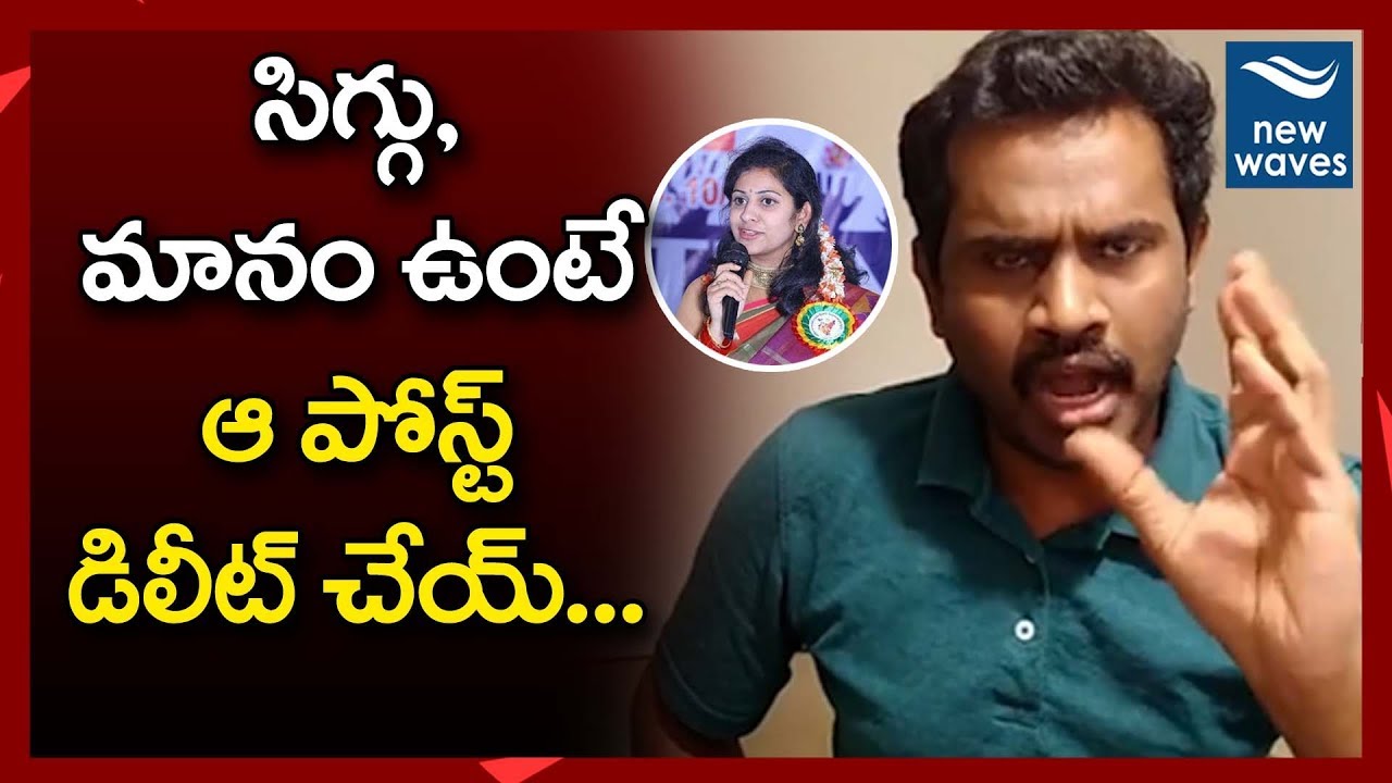 Janasena Activist Prasad Chigilishetty Fires on Sadineni Yamini | New Waves