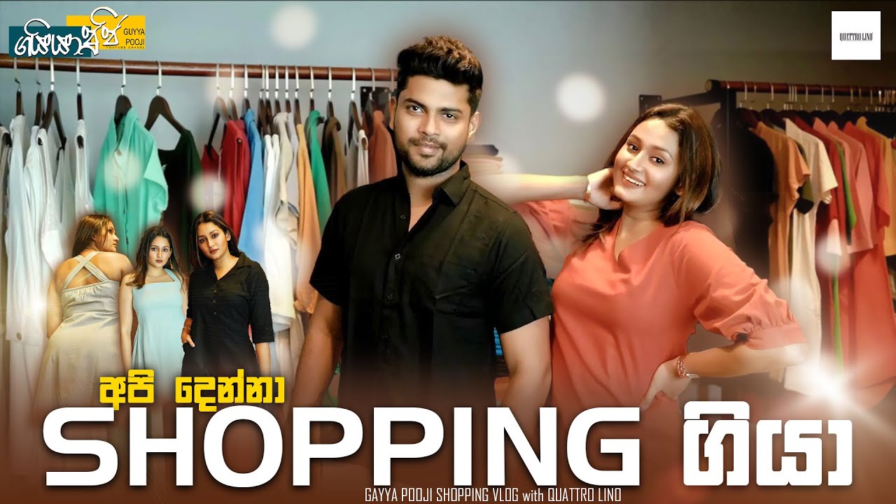 අපි දෙන්නා Shopping ගියා 🙉|Gayan Gunawardana|Poojani Bhagya