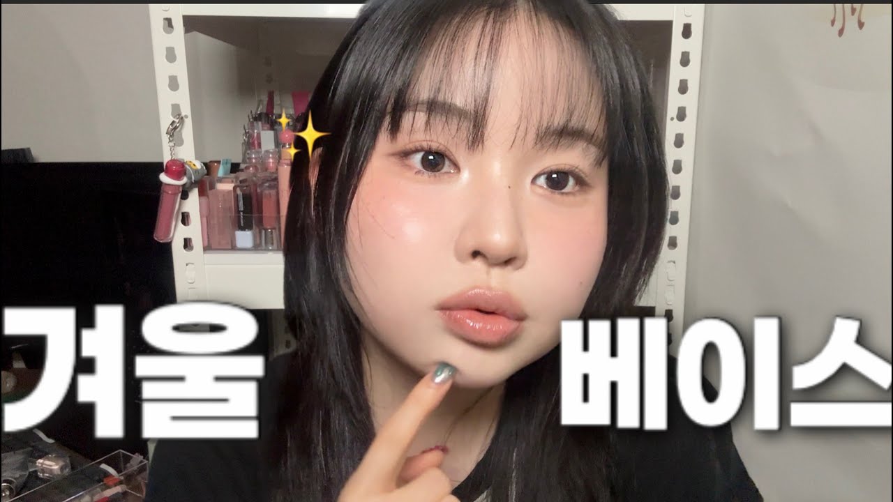 민감성 수부지가 겨울마다 하는 강철 베이스 보여드림｜한파에도 피부 수정 안 함