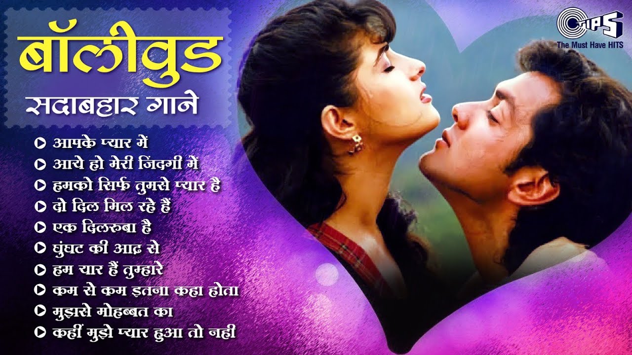 बॉलीवुड सदाबहार गाने 90s Hits Hindi Songs | Sadabahar Purane Gane | Sadabahar Pyar Bhare Gane