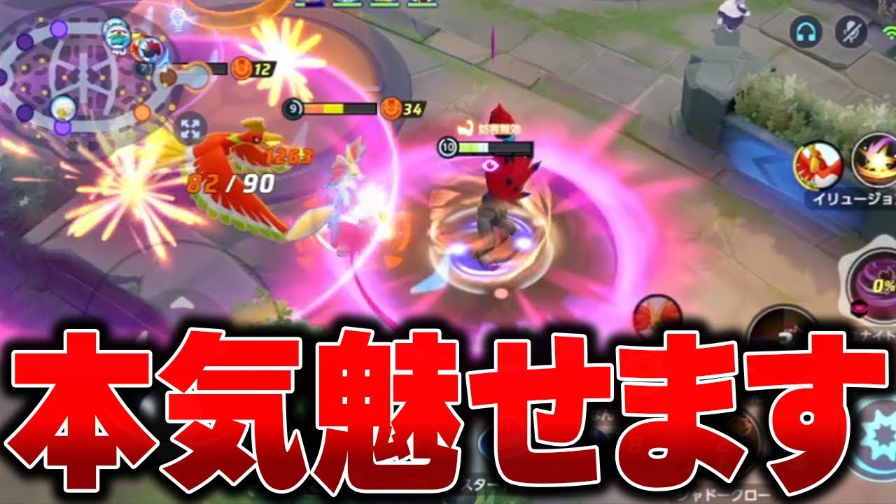 ゾロアークを使ってモテようと思います【ポケモンユナイト】