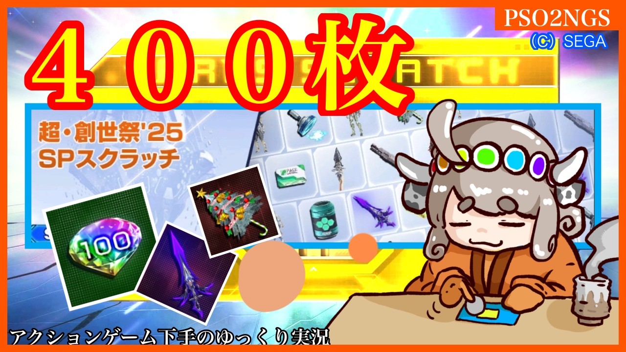 93-1 １０キャラ全員で罰ゲーム大会！【PSO2NGS　ゆっくり実況】