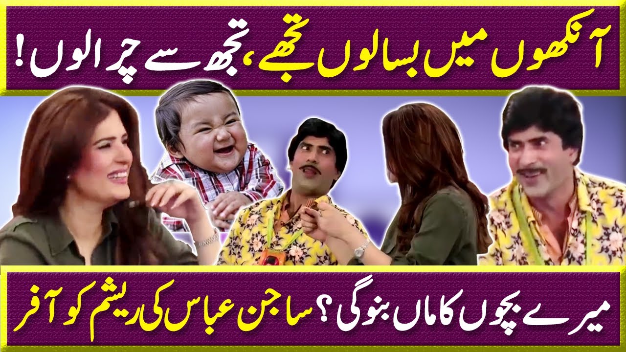 Sajan Abbas ki Actress Resham ko shadi ki Offer | 17 Dec 2022 | Sawaa Teen