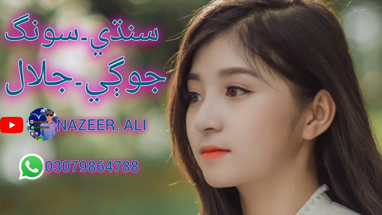 سنڌي۔سونگ۔جوڳي۔جلال❤️🙏❤️
