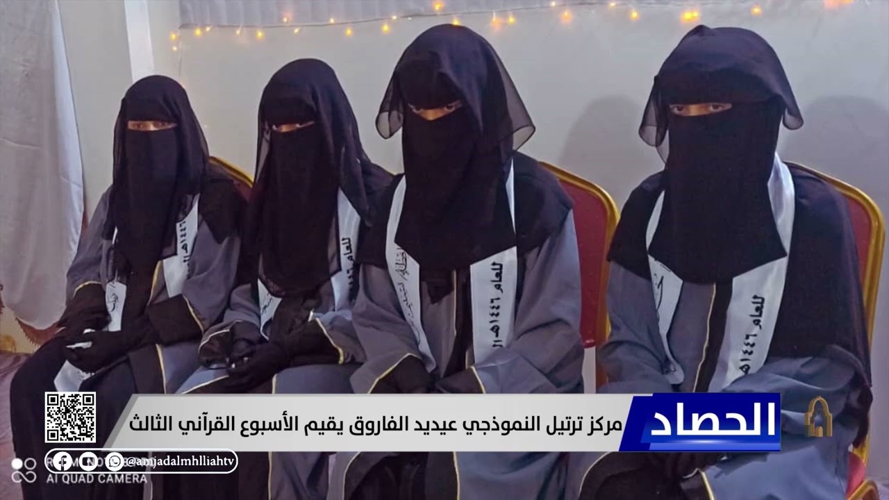 مركز ترتيل النموذجي عيديد الفاروق يقيم الأسبوع القرآني الثالث