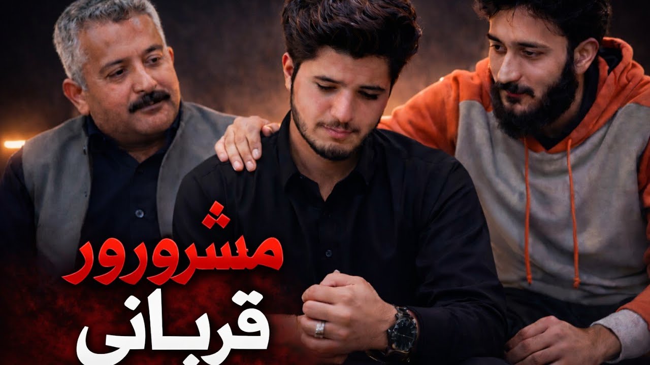 Da Mashar Ror Qurbani 😢😭| Kakakhel Vines1 | Emotional Video🥹 | New Islahi Video 2026