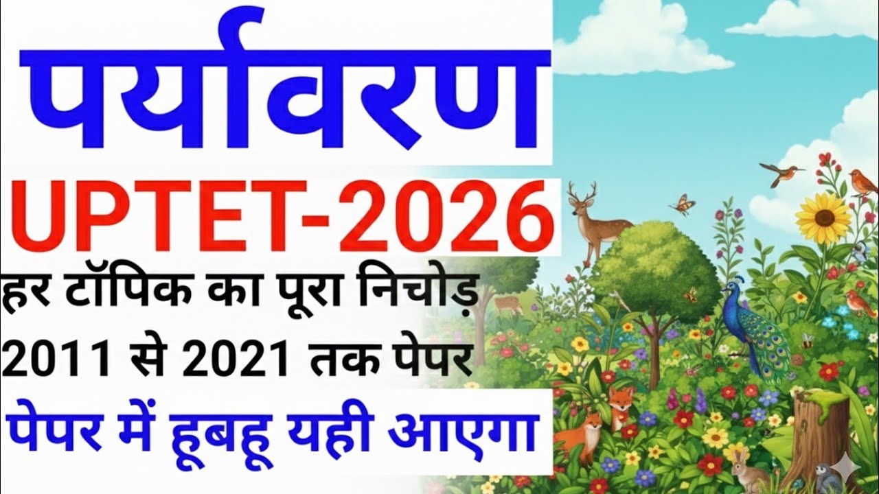 UPTET 2026 previous year question paper| UP TET 2026 notification #educationstudypoint#uptet2026