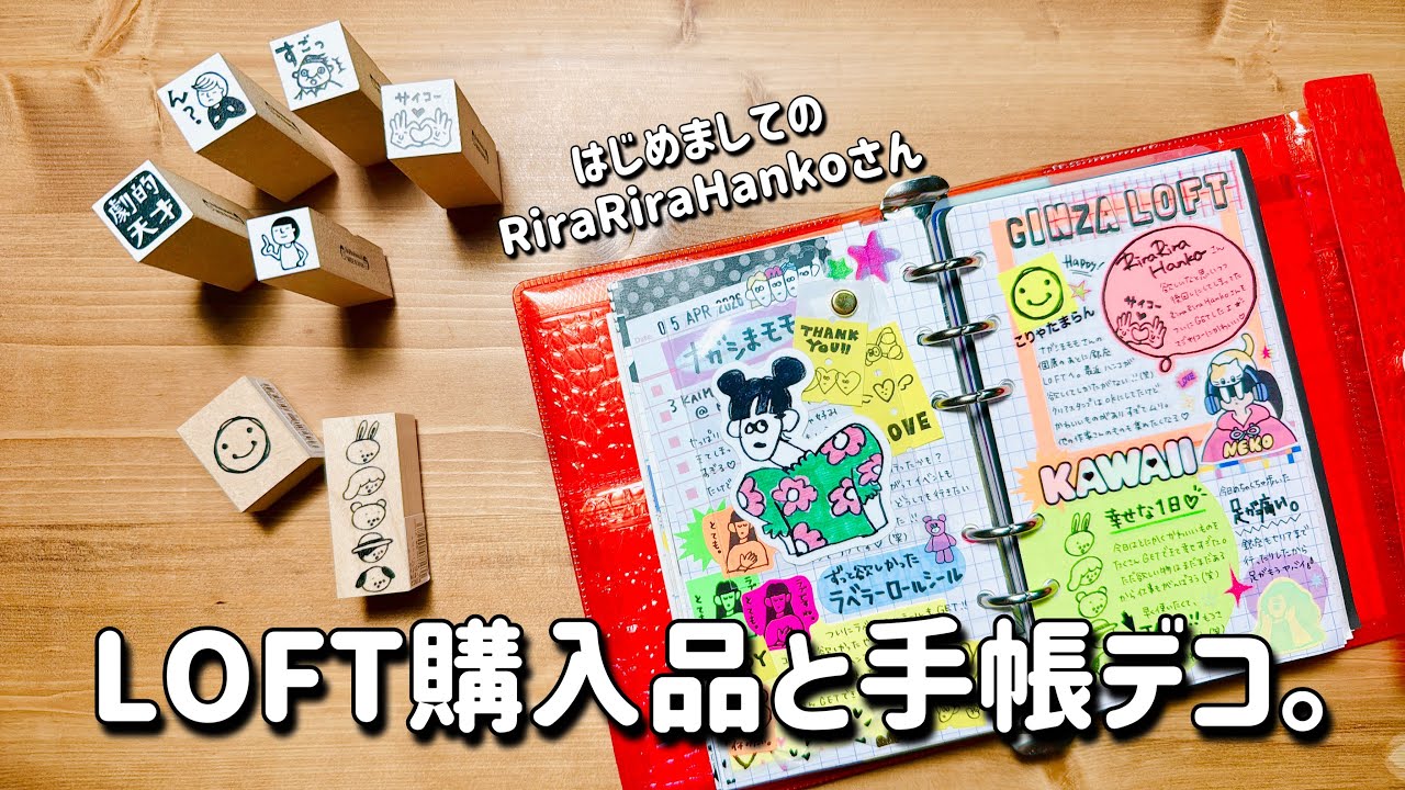 【手帳デコ】またまたLOFTでお買い物！した日の手帳デコ。| 手帳タイム | journal with me