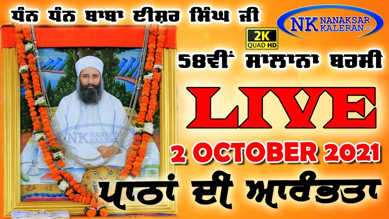 🔴LIVE 58th BARSI DHAN DHAN BABA ISHER SINGH JI DAY 1 || 2 OCTOBER 2021 || PATTH ARAMBH FIRST TURN