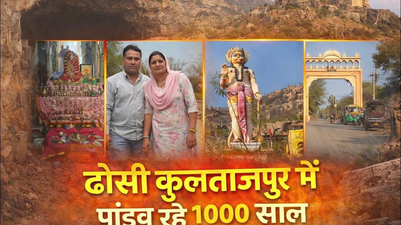 आज पहुंचे ढोसी कुलताजपुर धाम नारनोल । यहाँ रहे पॉडव एक हज़ार साल😇