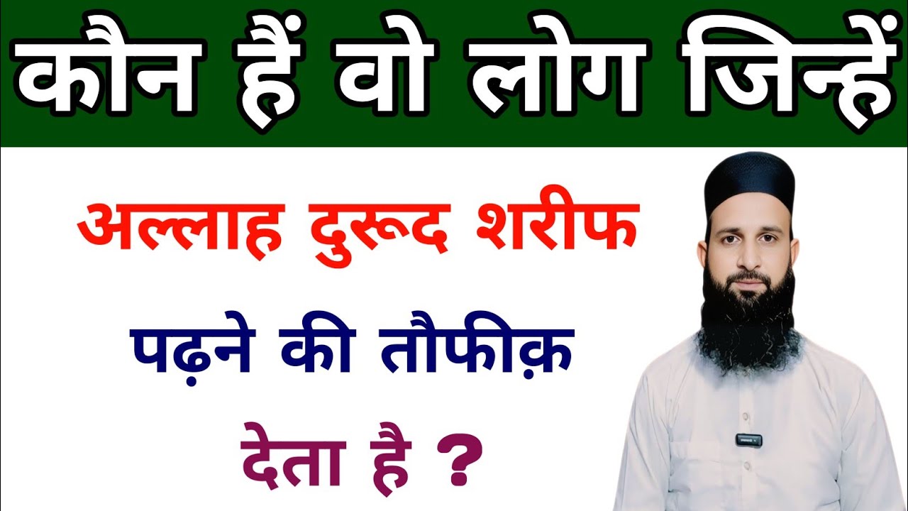 Kaun Hain Wo Log Jinhein Allah Durood Shareef Padhne Ki Taufeeq Deta Hai | Mohd Shahzain 