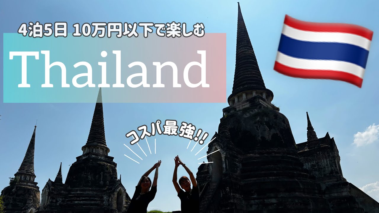 物価とカオスに翻弄されタイvol.18【#タイ 編】