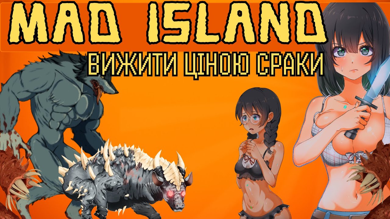 Неймовірне виживання на дикому острові! ОГЛЯД MAD ISLAND