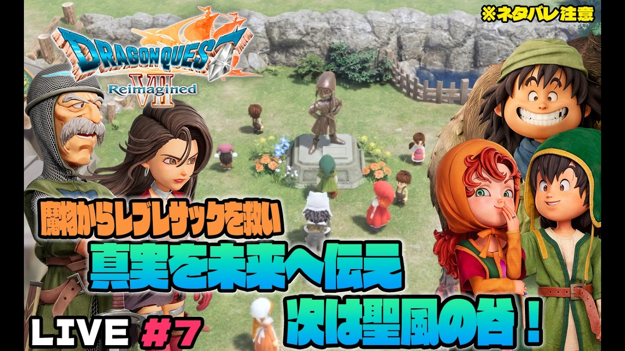 ニャロべロスのGAME PLAY 日記　【ドラゴンクエストVII Reimagined】ドラゴンクエストVII リイマジンドをプレイ！＃7