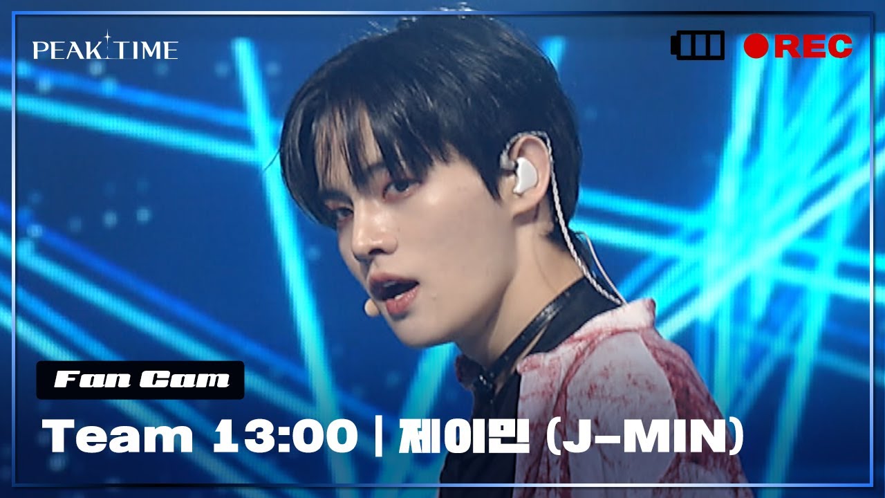 [직캠] #제이민 (J-MIN) | 팀 13시 | 3R 신곡매치 | CRIMINAL | PiCK TIME🎥 in PEAK TIME | 피크타임