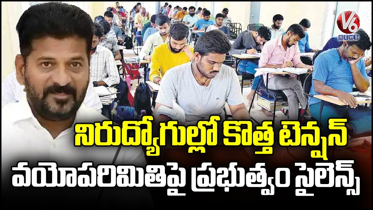 Telangana Job Aspirants Faces New Hurdle As Upper Age Relaxation Lapses | V6 News