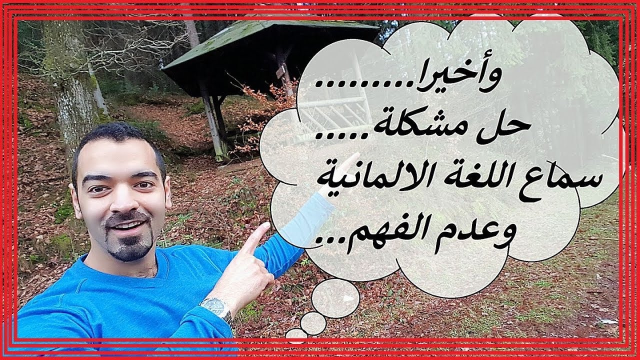 كيفية تطوير مهارة سماع الماني سليمان أبو غيدا