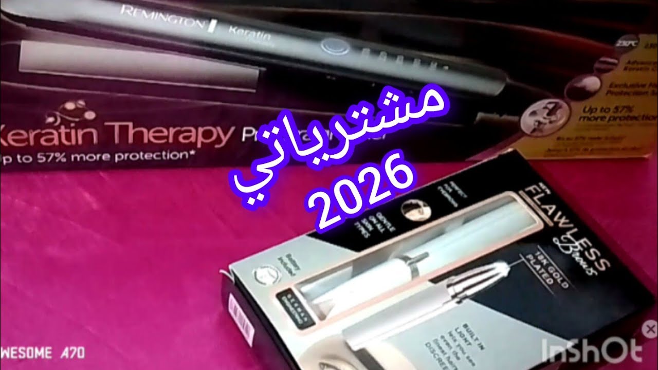 مشترياتي ما شاء الله 