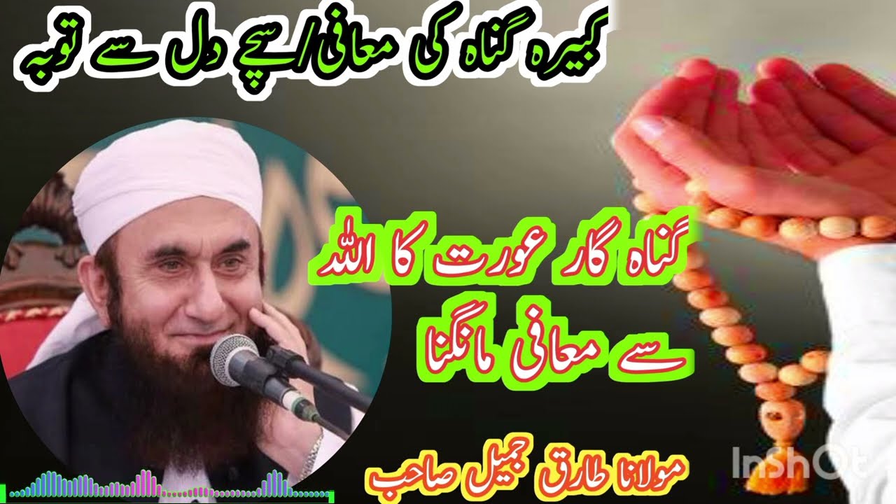 kabira gunahon ki maafi | kya kabira gunah ki mafi ha | gunaho ki maafi kaisay talab karay