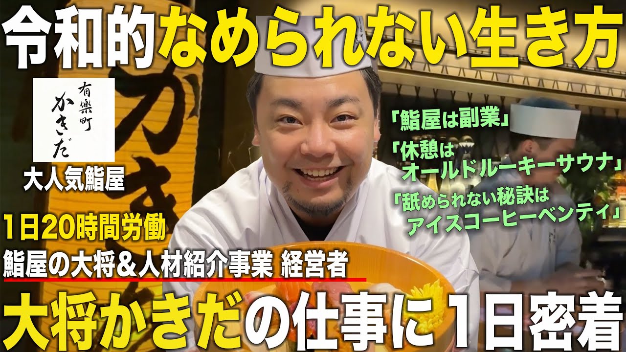【密着】令和的なめられない生き方  有楽町かきだ1日 Vlog 強い。