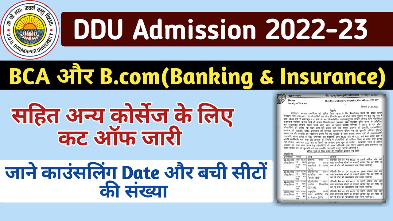 DDU BCA & Bcom(Banking &Insurance) New Cutoff Today | DDU Admission 2022 Latest Update