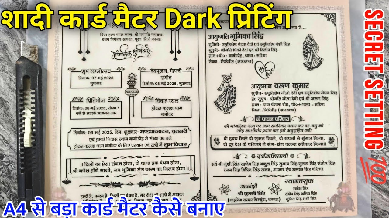 Shadi card matter dark print kaise kare || Butter paper dark print setting || Screen printing master